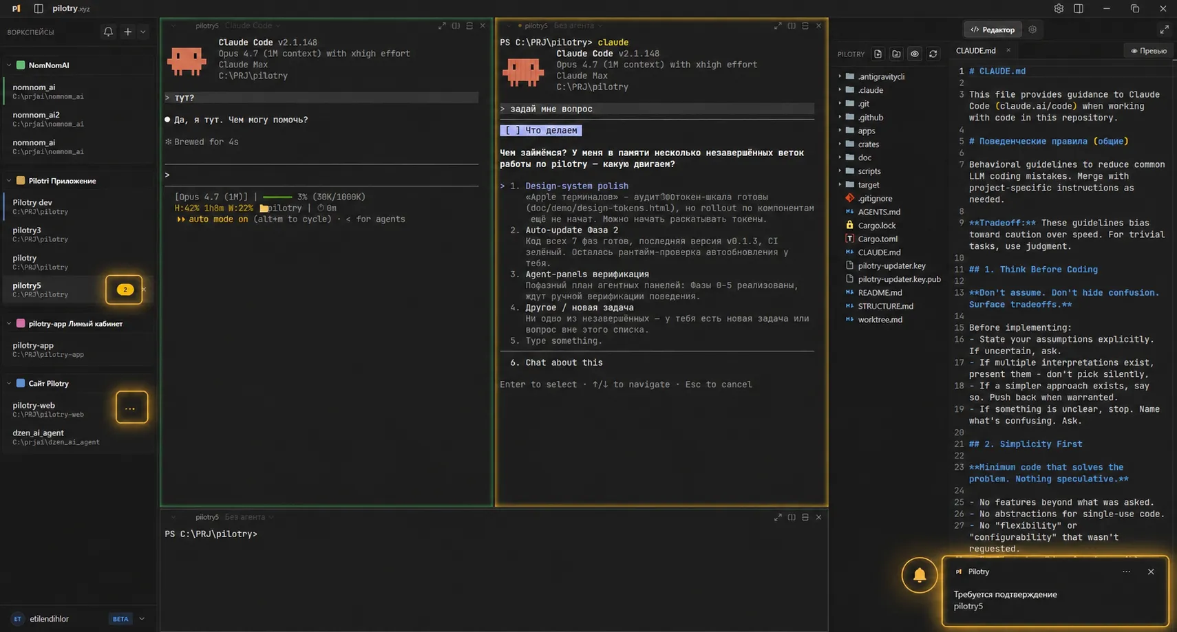 Окно pilotry: панели агентов api, web, docs, build со статусами готов, работает, ждёт ввода, простаивает и системное уведомление